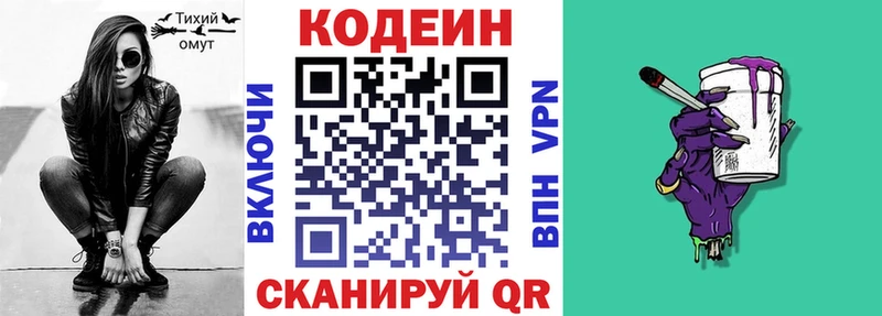 дарнет шоп Павлово Кодеин напиток Lean (лин)