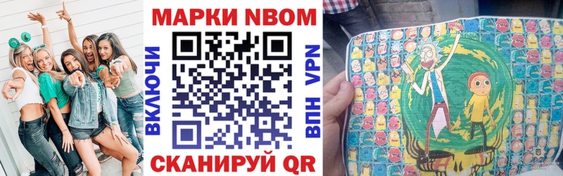 Марки NBOMe 1,8мг Павлово